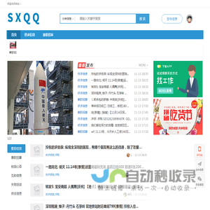 SXQQ本地信息服务平台，工作八千八