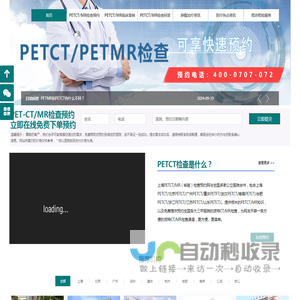 PETCT-派特CT-上海-检查预约