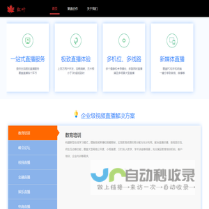 依扬科技(北京)有限公司-红叶直播-首页