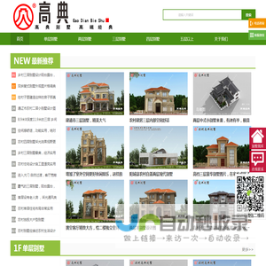 新墅网_别墅设计图纸,农村自建房,农村房屋设计图,新农村别墅,农村别墅设计,别墅设计图纸及效果图大全