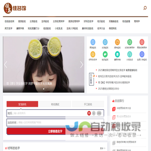 起名字免费八字起名_周易起名测名大全-佳名起名网
