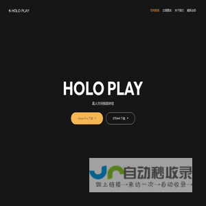 普罗米修斯视觉-体积视频技术-HOLOPLAY空间视频体验