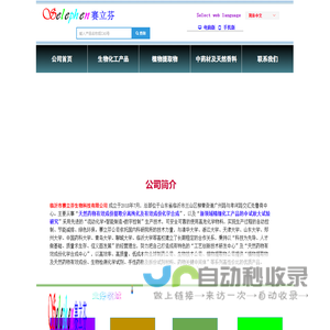 赛立芬生物科技公司欢迎你