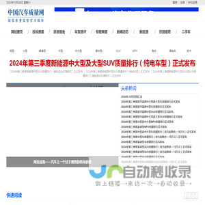 中国汽车质量网-汽车投诉官方服务平台