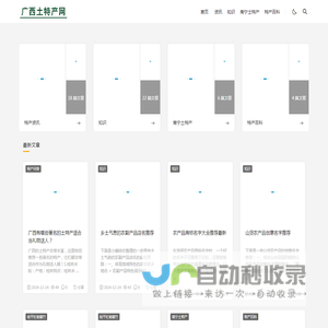 广西土特产网