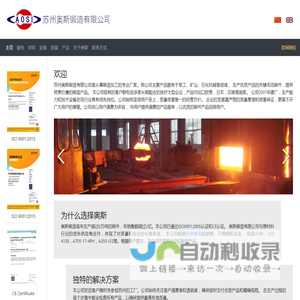 Suzhou Aosi Forging Co., Ltd