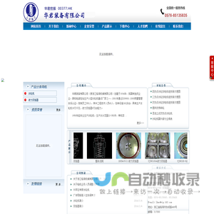 网站首页-华君装备有限公司