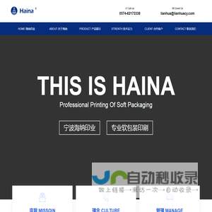 宁波海纳印业 - 专业软包装印刷 - HAINA PRINTING