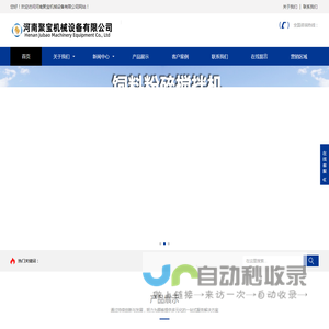 河南聚宝机械设备有限公司