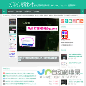 打印机清零软件｜废墨清零｜清零程序|打印机维修软件