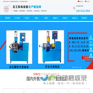 小型开炼机,6寸开炼机,9寸开炼机,实验室开炼机,小型压片机,东莞市正工机电设备科技