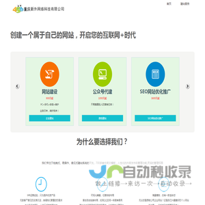 重庆新外网络科技有限公司 _专业的网站建设公司