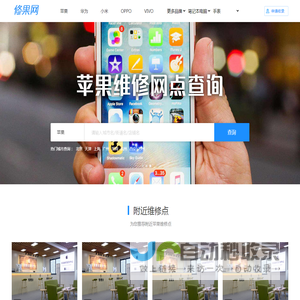 苹果售后维修点查询,苹果iPhone授权售后维修服务中心 – 修果网