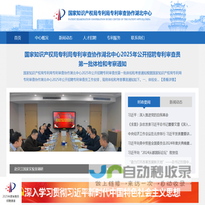 国家知识产权局专利局专利审查协作湖北中心
