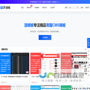 团模板 - 专业帝国CMS模板、插件及二次开发仿站服务平台