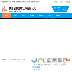 悦邦包装器材江苏有限公司_悦邦包装器材江苏有限公司
