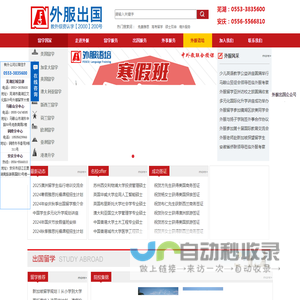 外服芜湖留学-芜湖出国芜湖留学、安徽境内出国留学就找安徽出国网