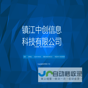 镇江中创信息科技有限公司