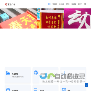 重庆广告公司—重庆广告制作公司—江北区通达广告经营部