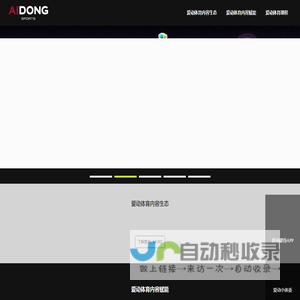 爱动体育-全场景健身内容订阅+全场景健身硬件互联