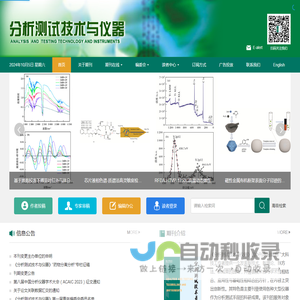 分析测试技术与仪器