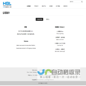 HBL | 汉博来自控科技（上海）