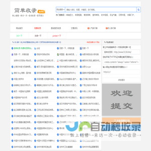 简单收录-免费收录网站提交入口