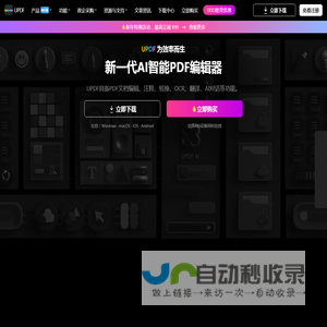 【官网】UPDF-新一代AI智能PDF编辑器