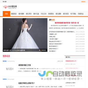 婚纱摄影_婚礼策划_婚纱礼服_1005婚礼网