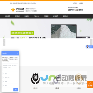 江西安恒新型保温建材有限公司