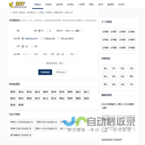 免费起名网 | 宝宝取名 | 十二生肖取名 | 百家姓 | 星座运势 | 周公解梦 - 在线起名网
