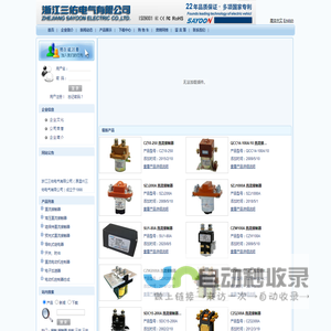 浙江三佑电气有限公司_低压直流接触器_高压直流接触器_温州三佑电气有限公司_乐清三佑电气厂_电动车电机控制器,电动车直流接触器,新能源直流接触器，控制器,电瓶三轮车配件,电动车直流接触器,脚踏加速器,电子脚踏板,电动三轮车,通讯基站,电镀设备,电动四轮车,高尔夫球车,休闲车,游览车,观光车,清洁车