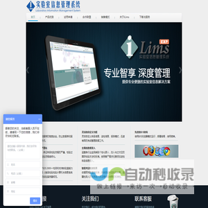 iLims实验室信息管理系统