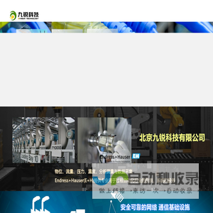 BEIJING 9VIOGR TECHNOLOGY CO.,LTD. 赫斯曼|罗杰康|瑞普三元|E+H - E+H|赫斯曼|罗杰康|瑞普三元|差压变送器|流量计|物位计|西门子PLC|HIRSCHMANN