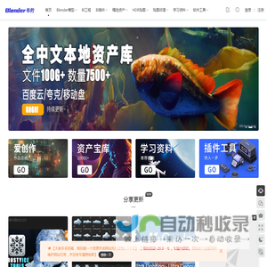 blender布的-blender布的 免费的插件/模型/贴图免费下载