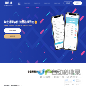 选课软件_学生选课报名软件_免费选课抢课软件_智慧选课