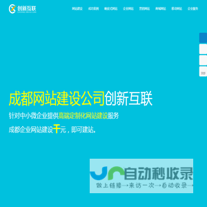 成都网站建设-网站设计-网站制作-网站建设公司-创新互联建站