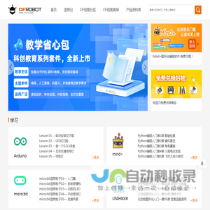 DFRobot官网-开源硬件,智能机器人和科创教育产品及服务提供商