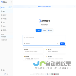 开搜AI问答搜索_免费无广告直达结果