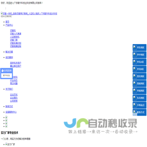 访客一体机_自助访客登记系统_人证机人脸机 -广东智升科世达科技