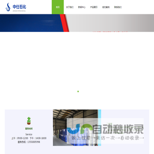 成都中仕石化有限公司