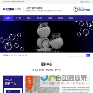 广东精诚塑料科技有限公司_塑胶原料代理商_精诚塑料网