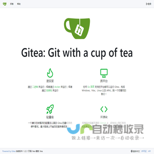 Gitea: Git with a cup of tea