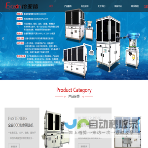 全自动光学影像筛选机-紧固件筛选机-橡胶圈筛选机-浙江怡亚信智能科技有限公司