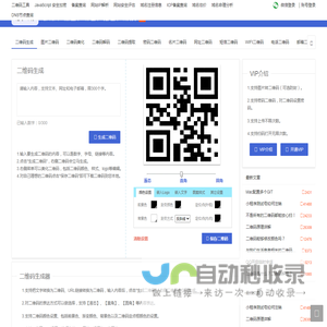 二维码生成器-二维码在线生成工具-尼玛二维码（唯凡科技）