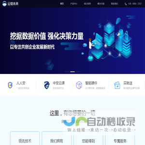 重庆云领未来科技有限公司