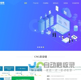 CNG农业公链_四川农链数科