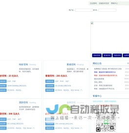 免费全能空间-提供100M ASP-PHP永久免费空间申请