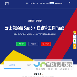 营造令APP | 工程管理云平台与数字化项目管理云应用