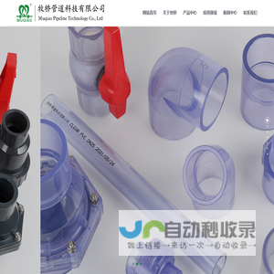 牧桥管道PVC-U化工管材,PVC化工管件,UPVC工业管材管件,UPVC双由令球阀,塑料蝶阀-牧桥管道科技有限公司